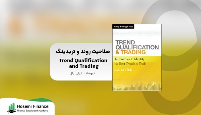 صلاحیت روند و تریدینگ