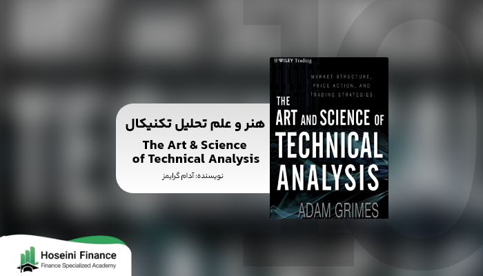 هنر و علم تحلیل تکنیکال