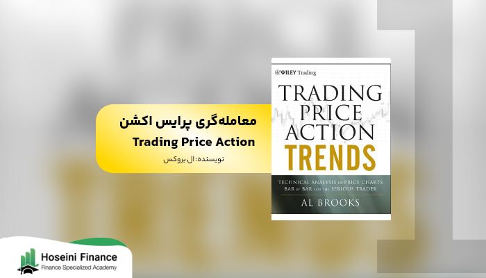 ال بروکس پرایس اکشن