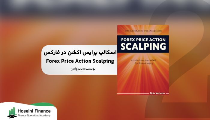 اسکالپ پرایس اکشن در فارکس