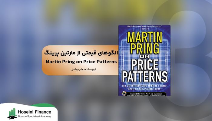 الگوهای قیمت