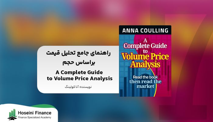 راهنمای جامع تحلیل قیمت