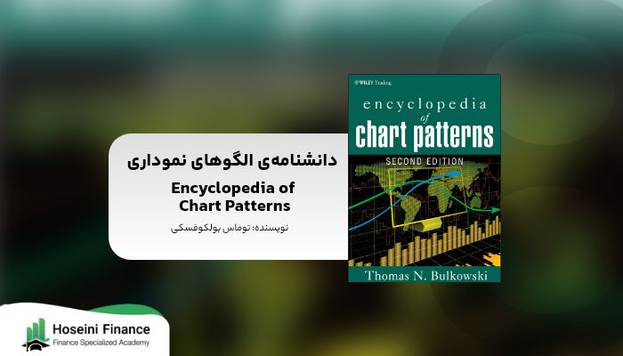 دانشنامه الگوهای نموداری