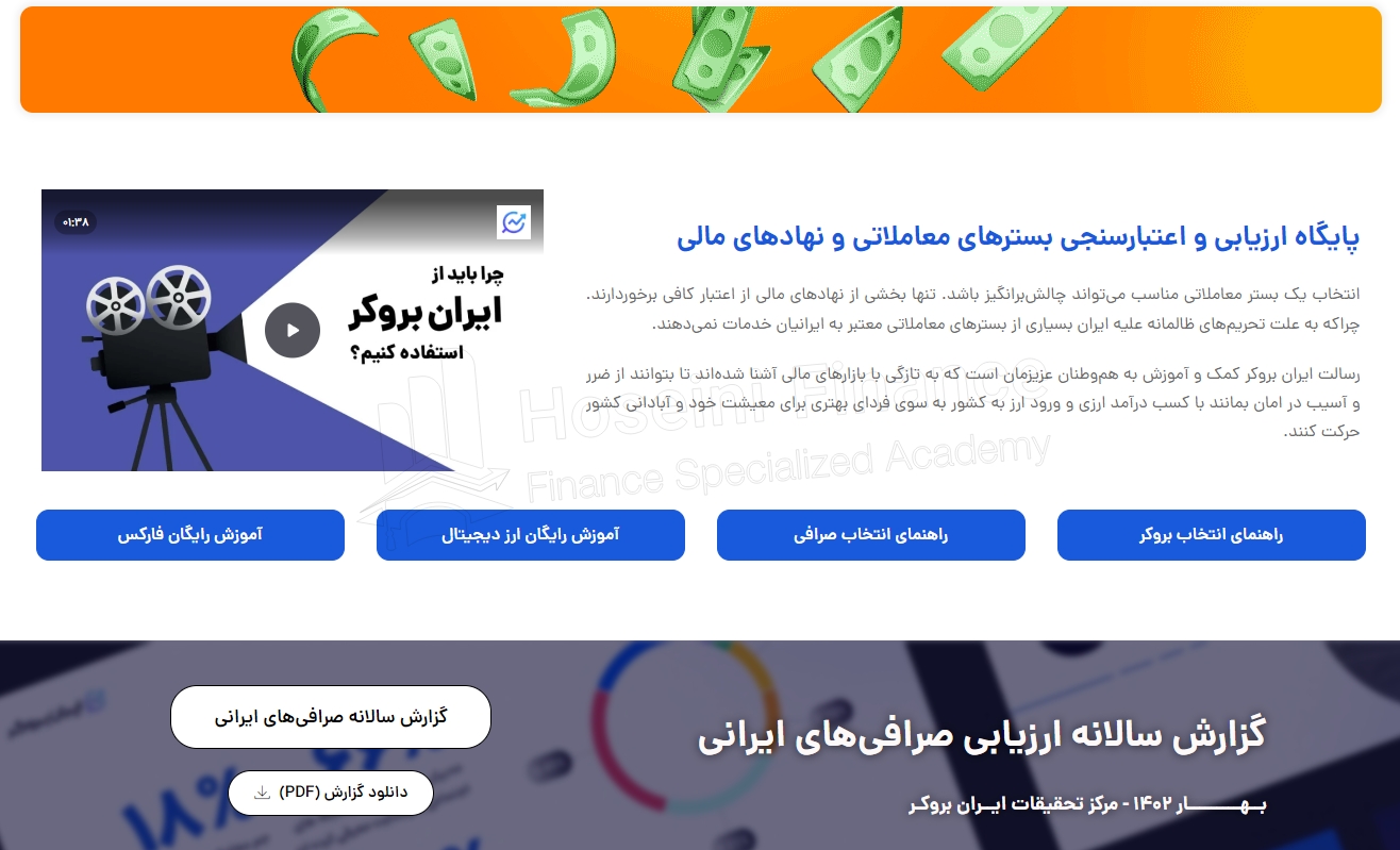 سایت ایران بروکر