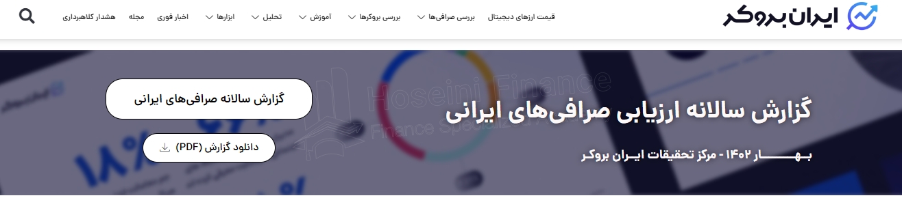 ایران بروکر
