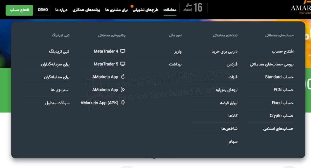 آموزش بروکر آمارکتس (Amarkets) | نحوه ثبت نام و معاملات | بلاگ حسینی فایننس