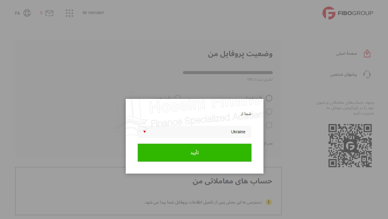 آموزش بروکر فیبوگروپ