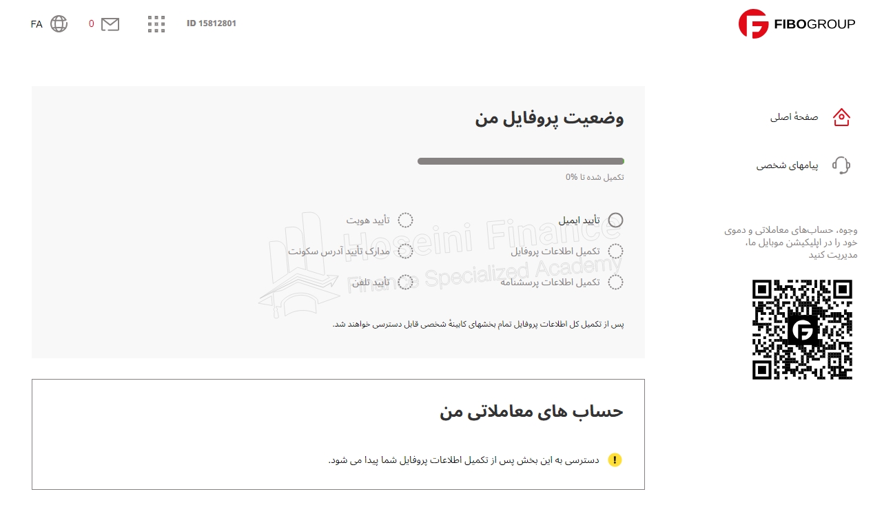 آموزش بروکر فیبوگروپ