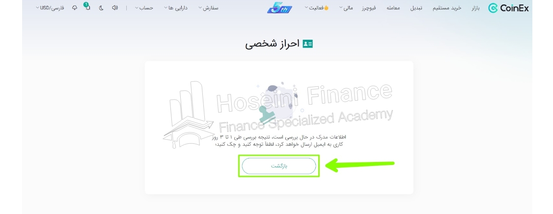 آموزش احراز هویت در کوینکس