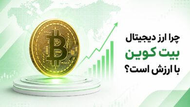 دلیل ارزش بیت کوین