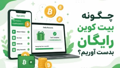 بیت کوین رایگان