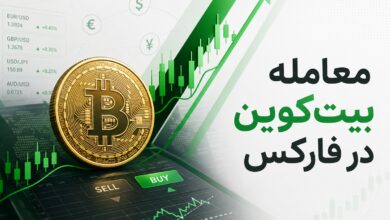 معامله بیت کوین