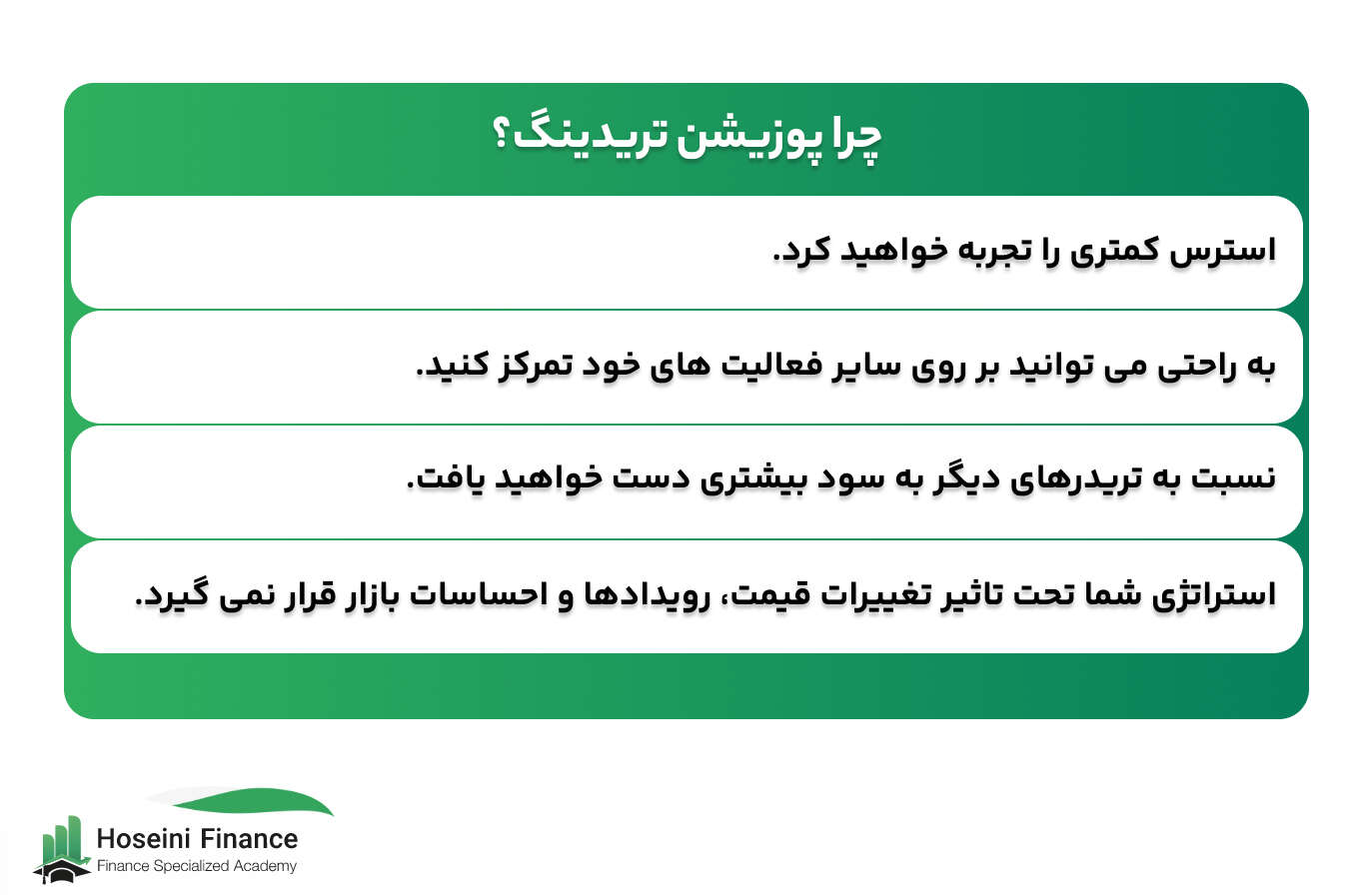 اینفوگرافی پوزیشن تریدینگ