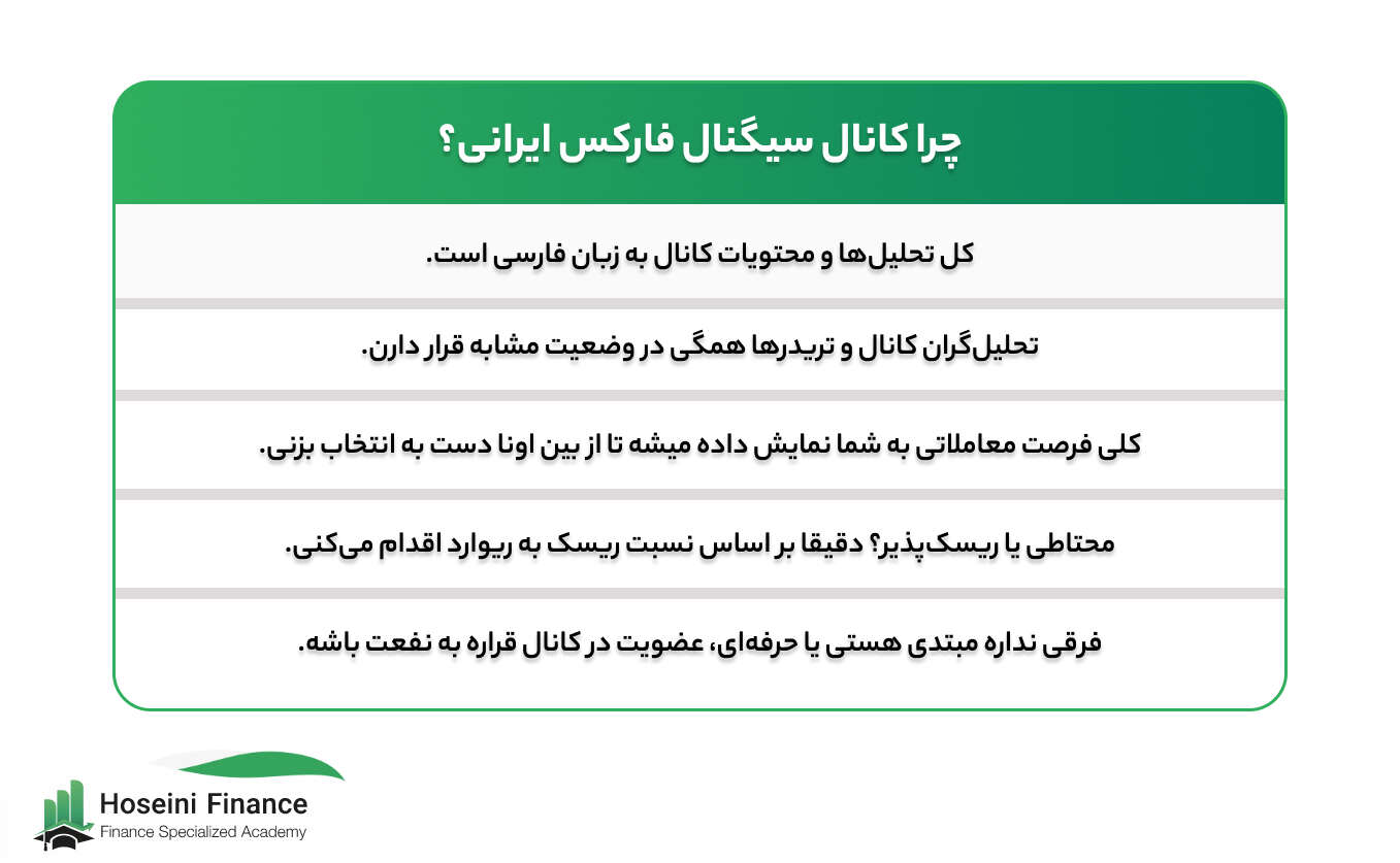 بهترین کانال سیگنال فارکس ایرانی