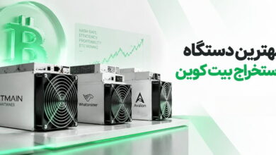 بهترین دستگاه استخراج بیت کوین