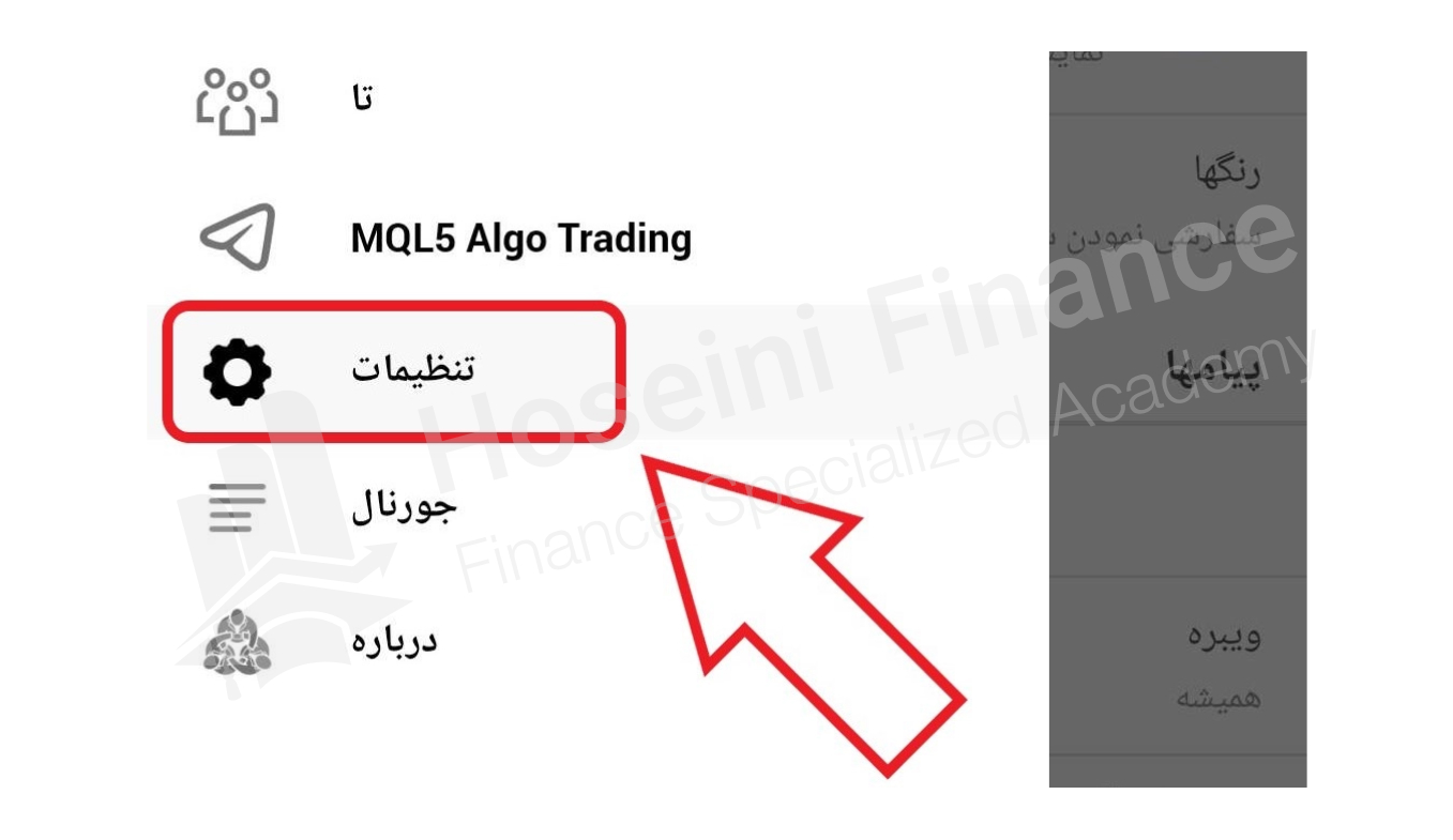 منوی تنظیمات