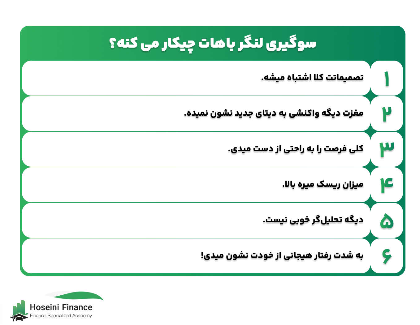 سوگیری لنگر چه تاثیری روی شما می گذارد؟