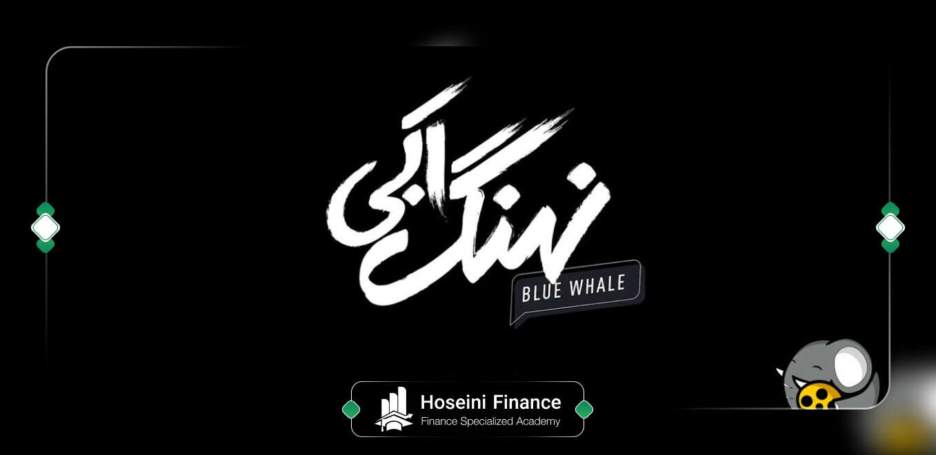 سریال نهنگ آبی و بازار مالی