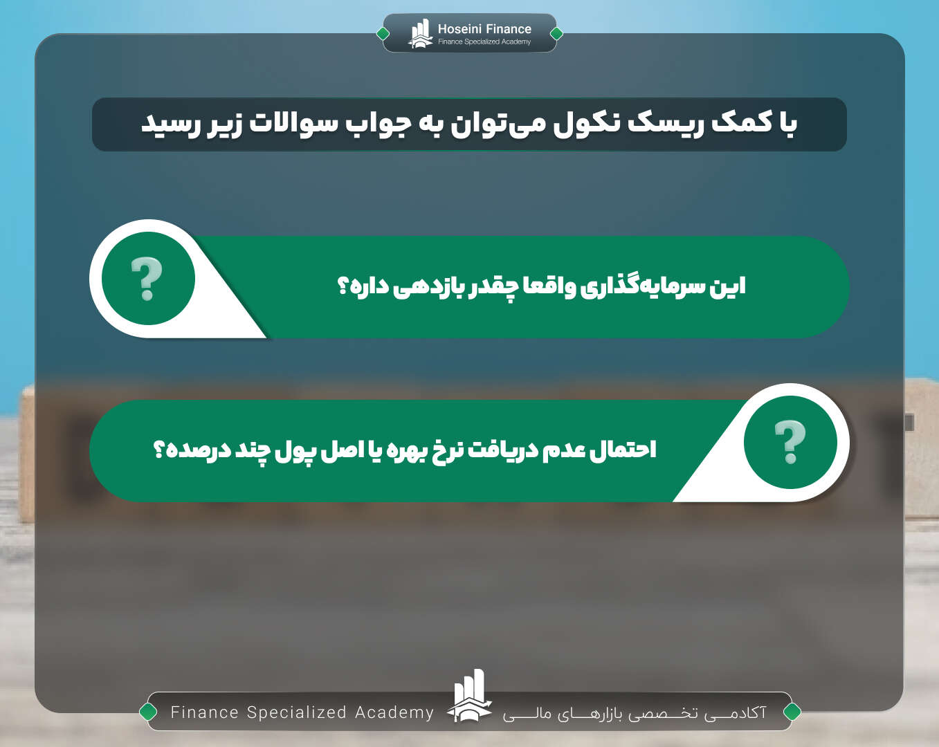 ریسک نکول به برخی سوالات در مورد معاملات تان پاسخ می دهد