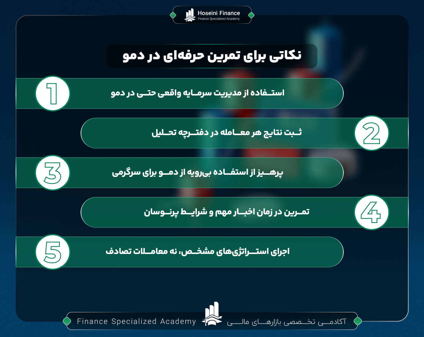 نکات مهم برای استفاده از حساب دمو