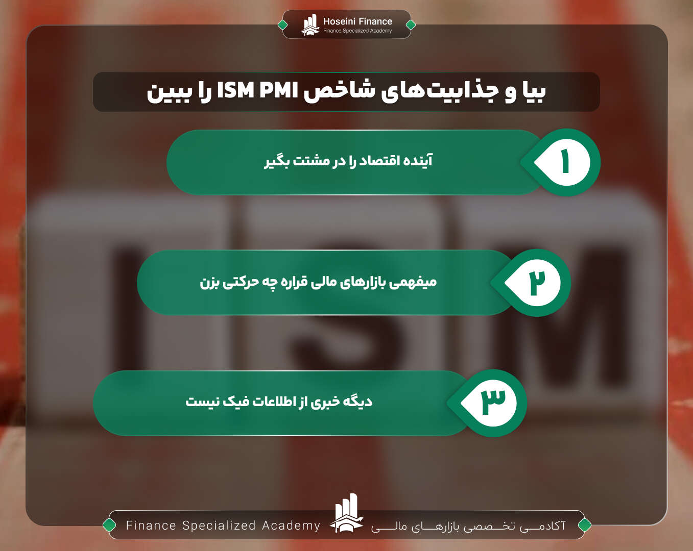 شاخص ISM PMI چه ویژگی هایی دارد