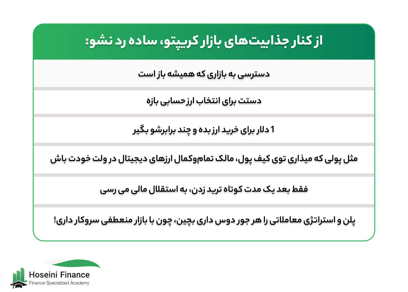 جذابیت های بازار کریپتو