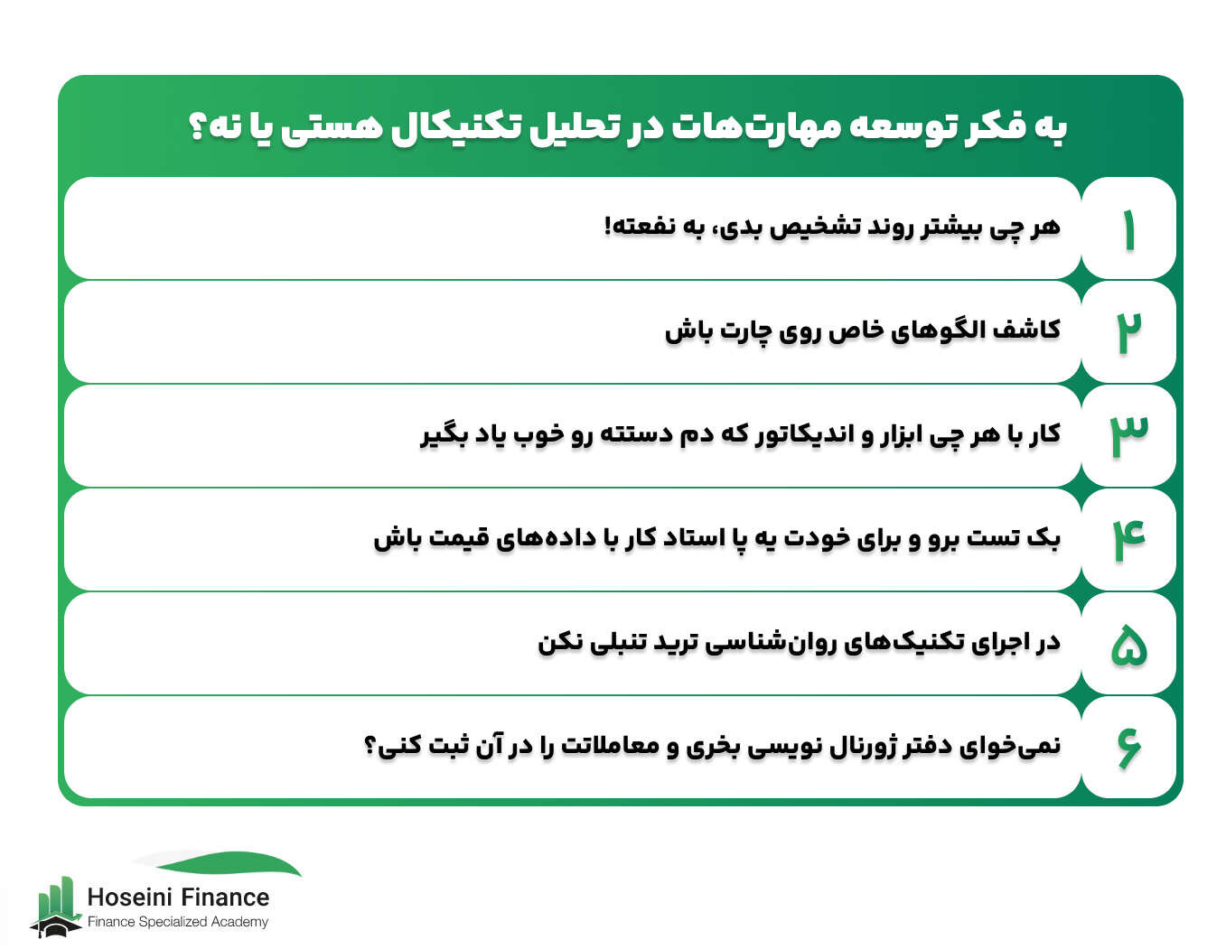 توسعه مهارت ها برای ترید و سرمایه گذاری ارز دیجیتال