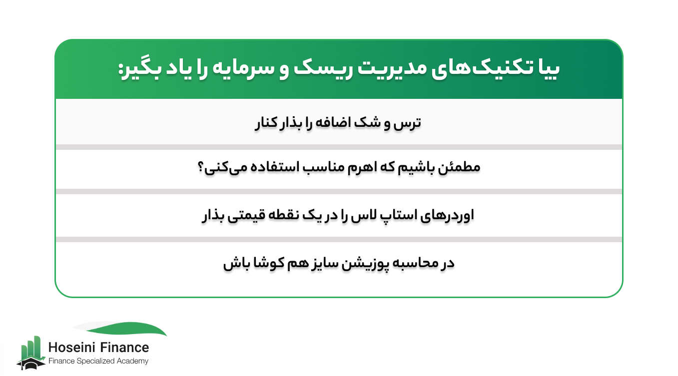 تکنیک های مدیریت ریسک و سرمایه در بازار ارزهای دیجیتال