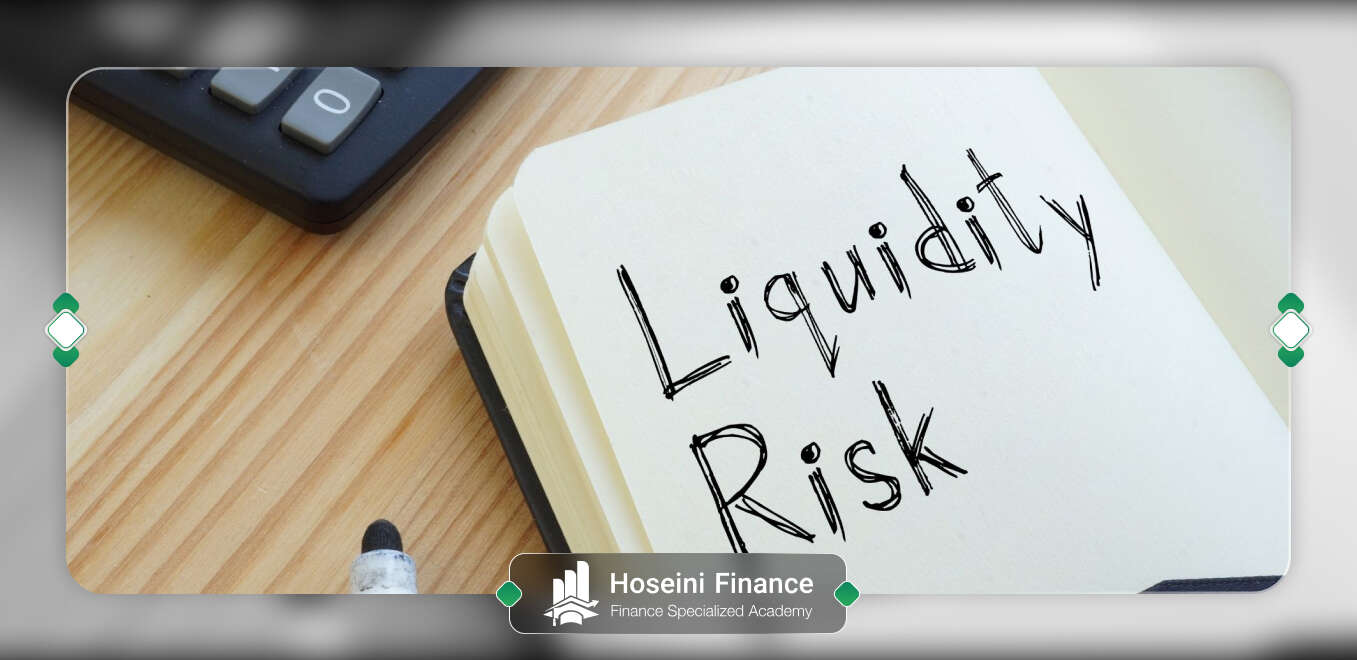 ریسک نقدینگی چیست