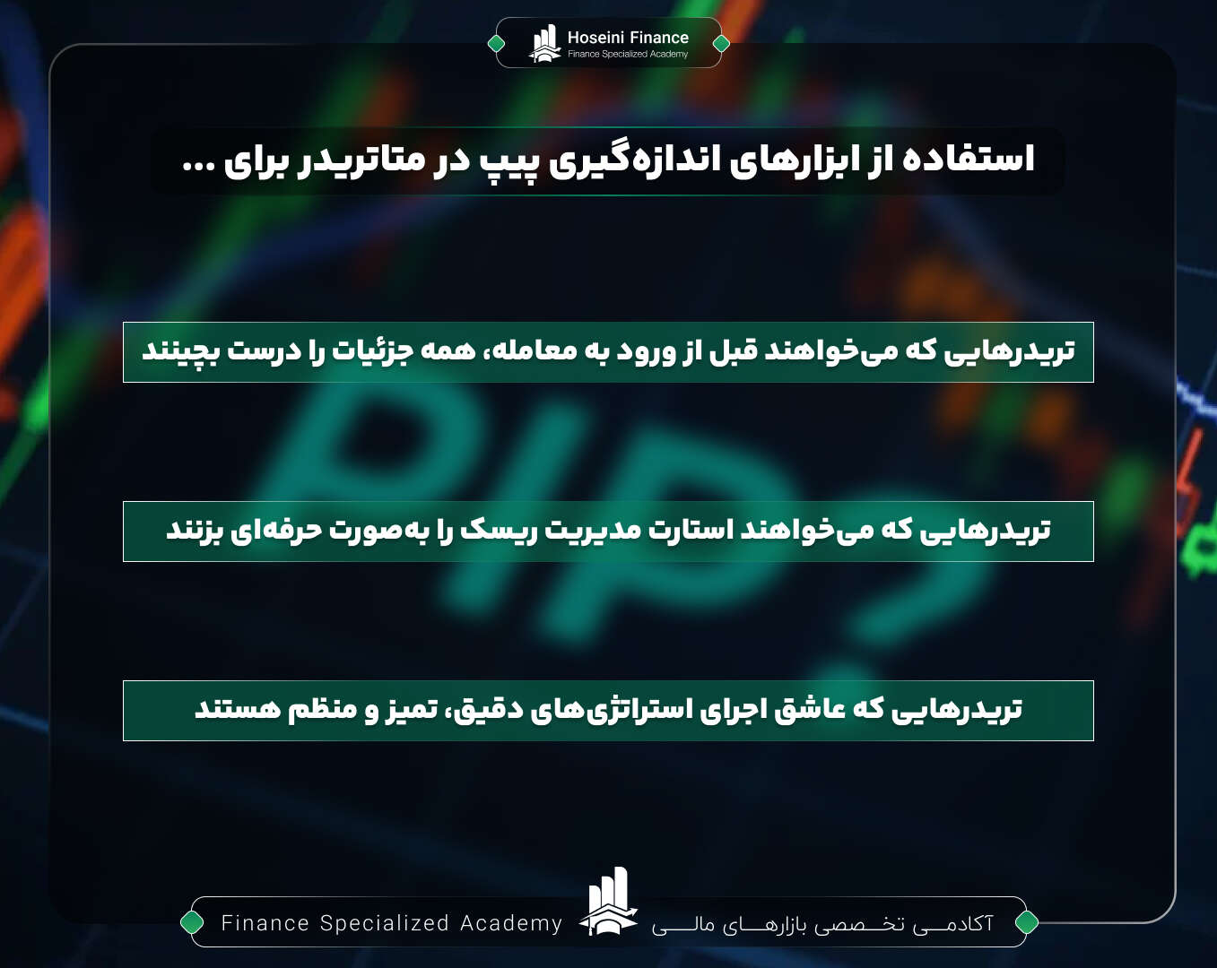 استفاده اندازه گیری پیپ معاملات برای چه کسانی ضروری است