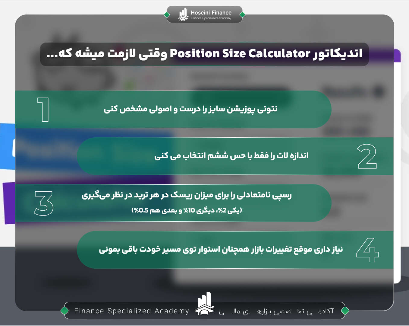 اندیکاتور پوزیشن سایز در محاسبه سایز معاملات به ما کمک می کند