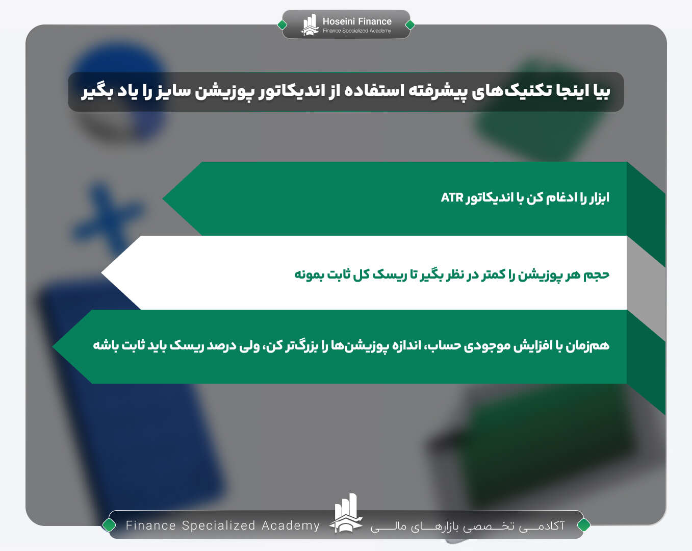 تکنیک های پیشرفته برای استفاده از اندیکاتور پوزیشن سایز