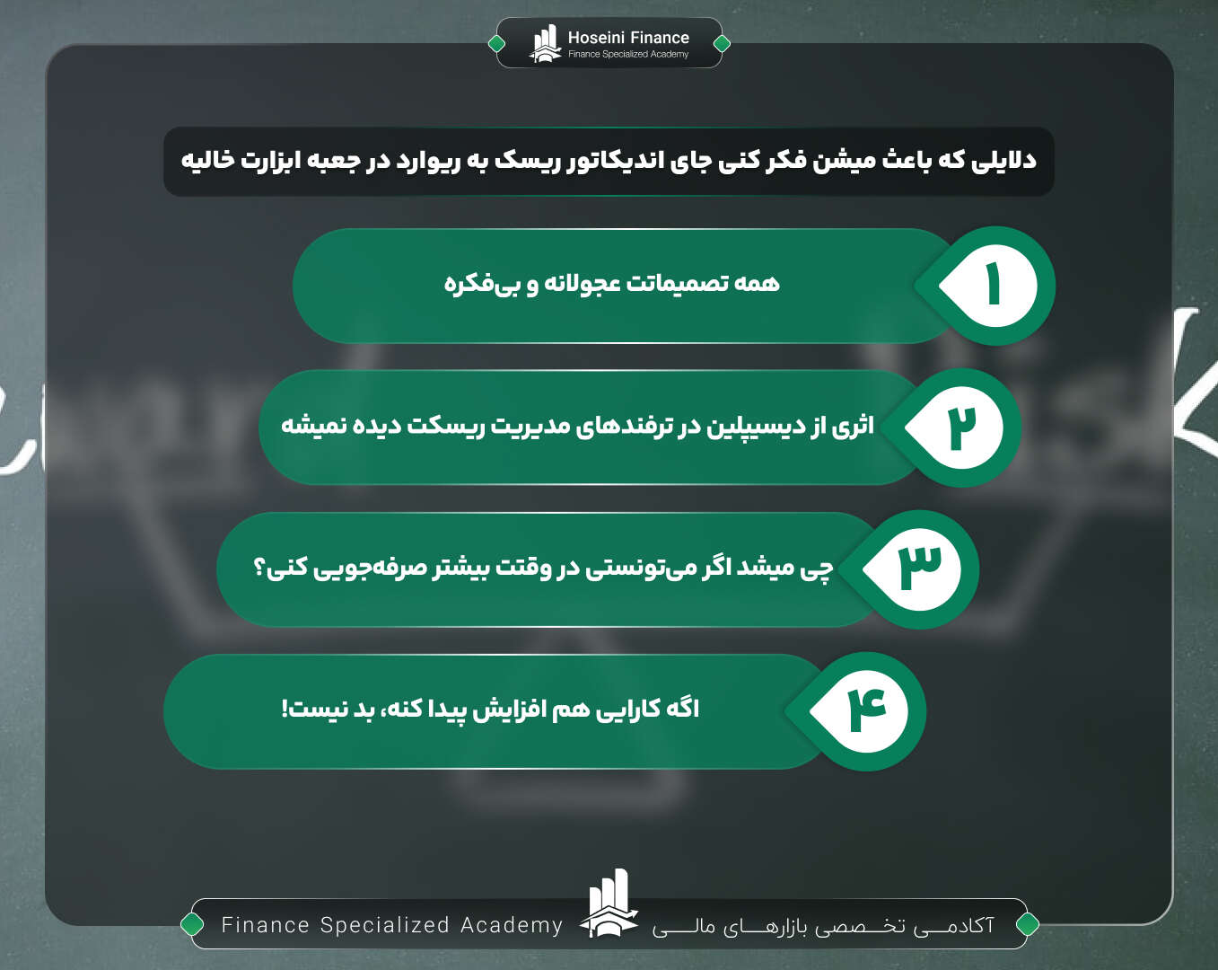 دلایلی که نشون میده جای اندیکاتور ریسک و روارد در ابزارهای معاملاتی خالیه