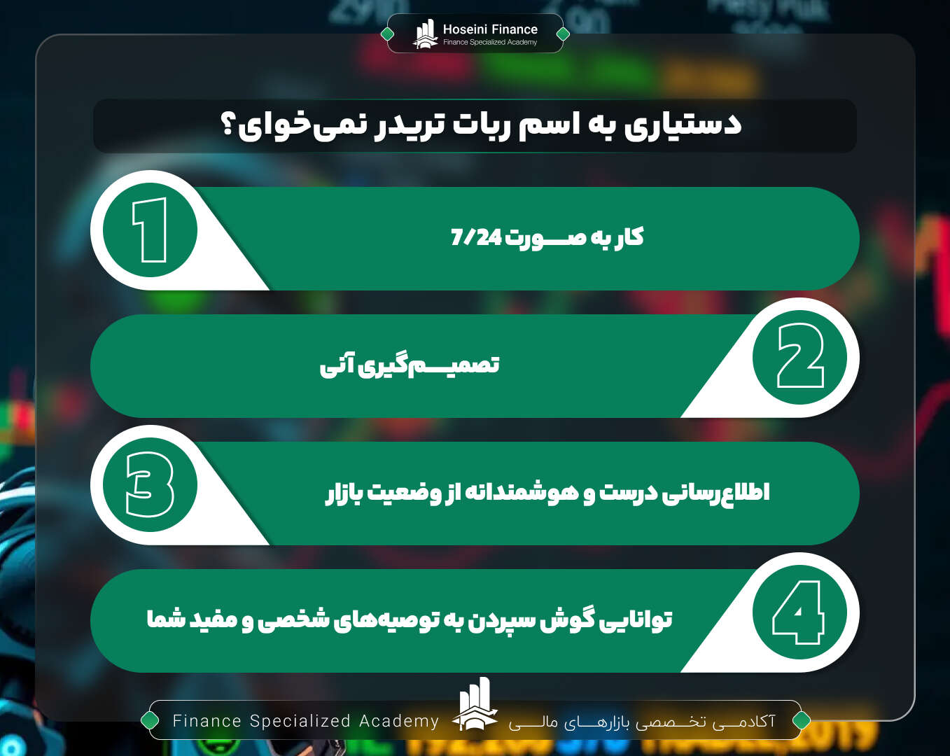 دستیاری به اسم ربات تریدر که با هوش مصنوعی می‌سازیم