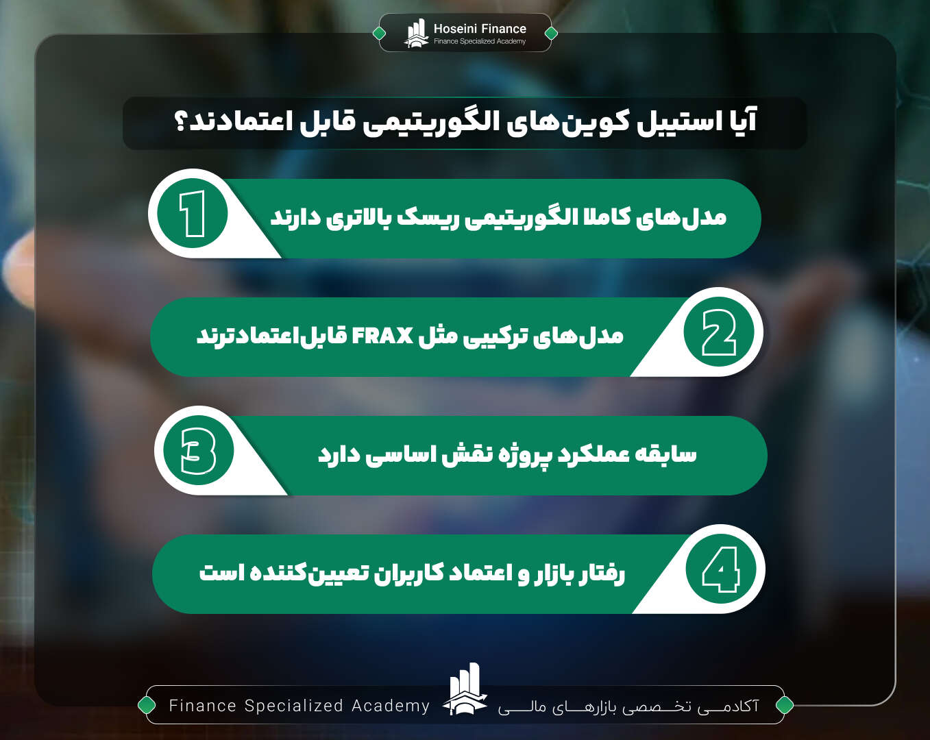 کاربرد و استفاده از استیبل کوین های الگوریتمی