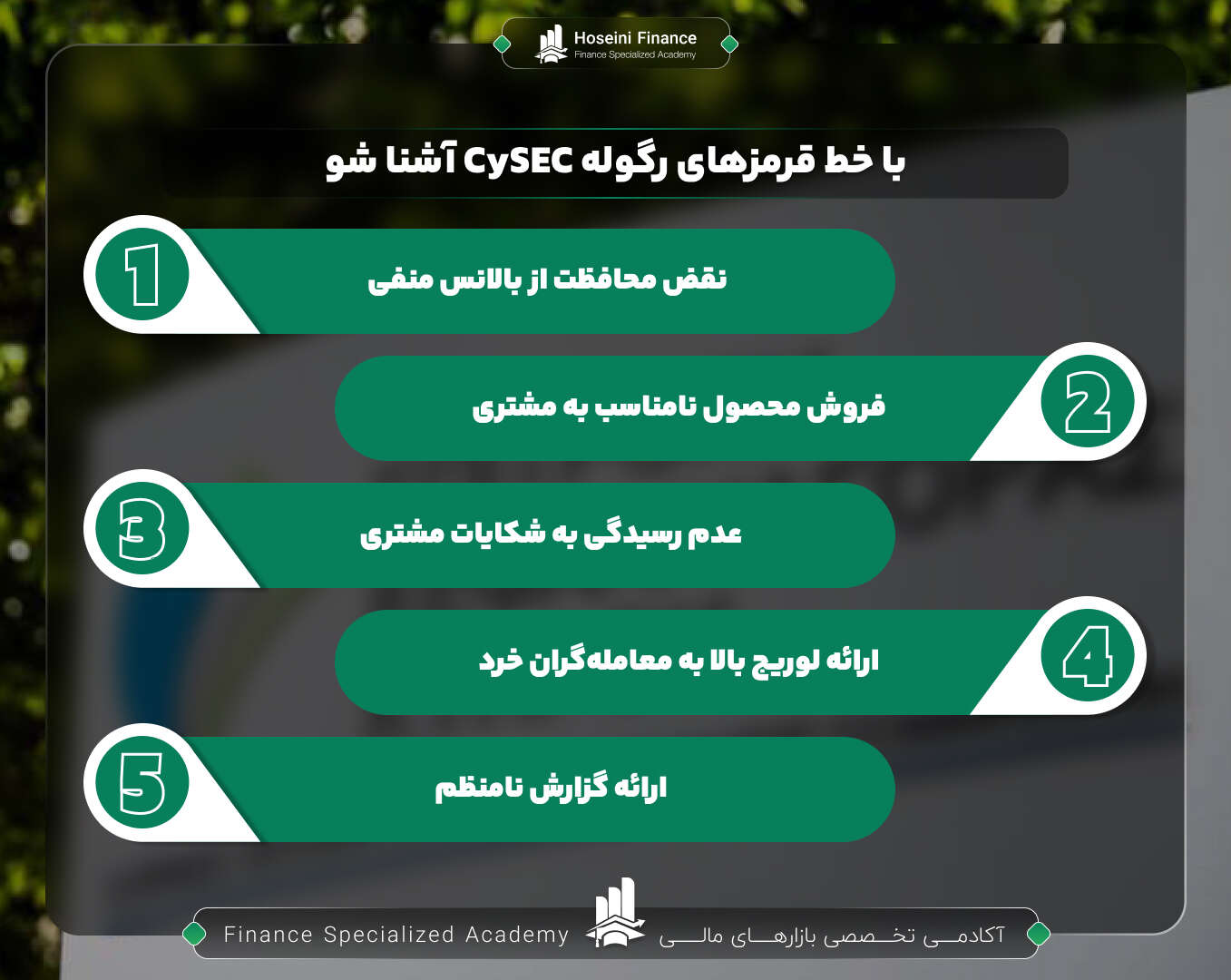 با خط قرمزهای رگوله CySEC آشنا شوید