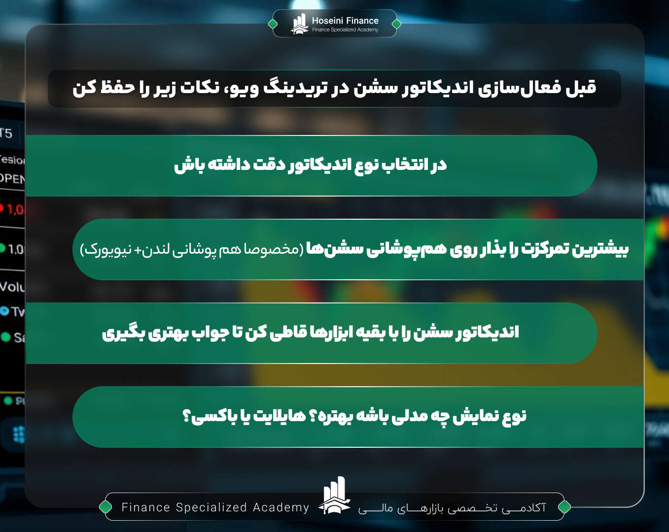 نکات مهم پیش از راه اندازی اندیکاتور سشن در تریدینگ ویو