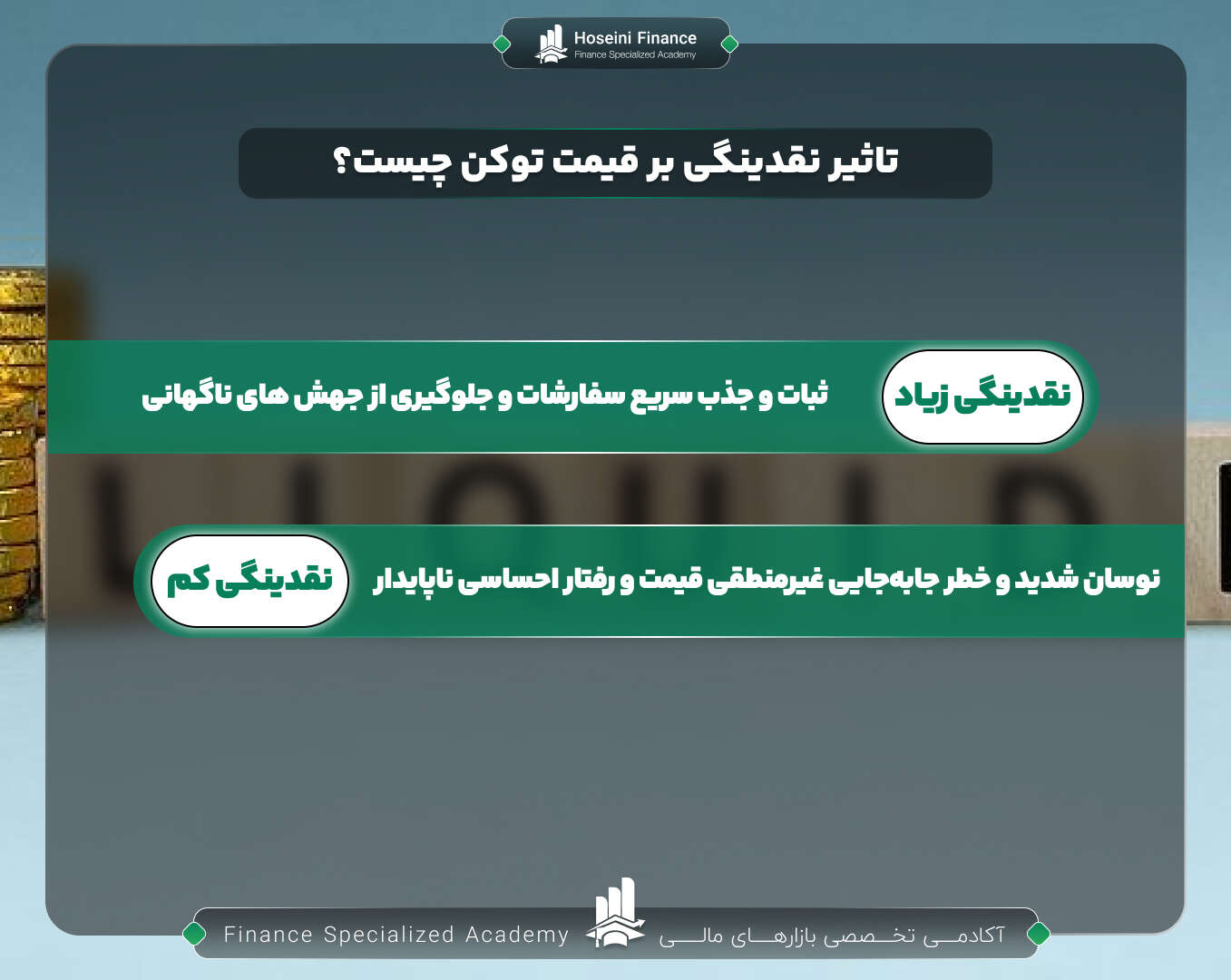 چگونه نقدینگی بر قیمت توکن اثر می گذارد؟