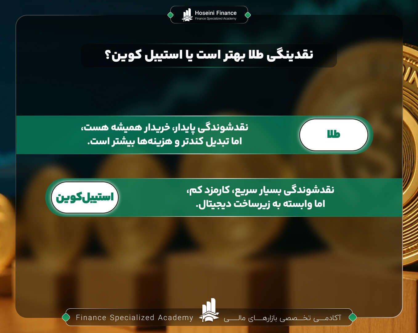 نقدینگی طلا بهتر است یا استیبل کوین