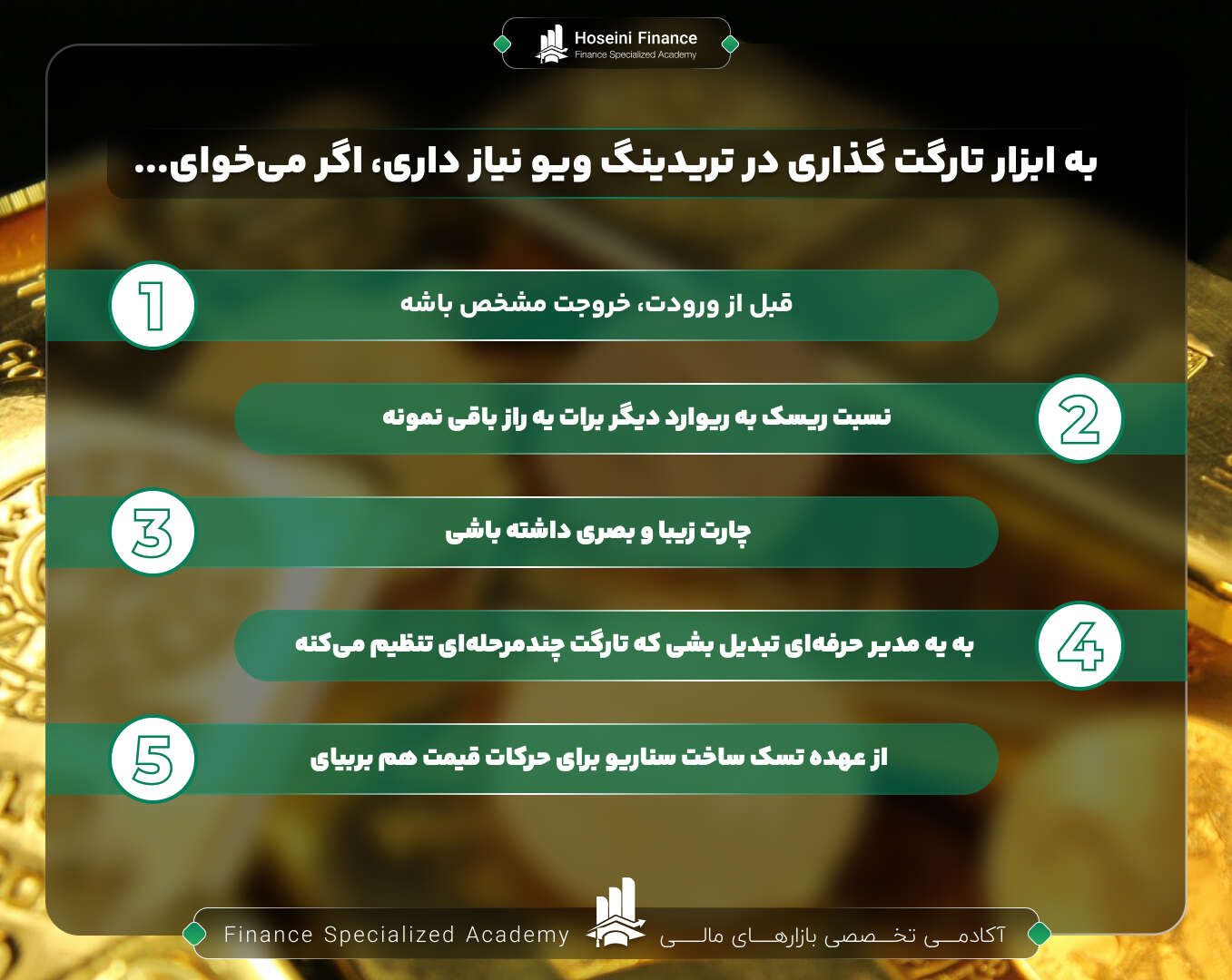 برای چی به ابزار تارگت گذاری تریدینگ ویو نیاز پیدا می کنیم؟