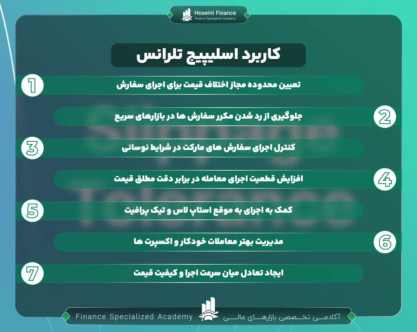 کاربرد اسلیپیج تلورانس چیست؟