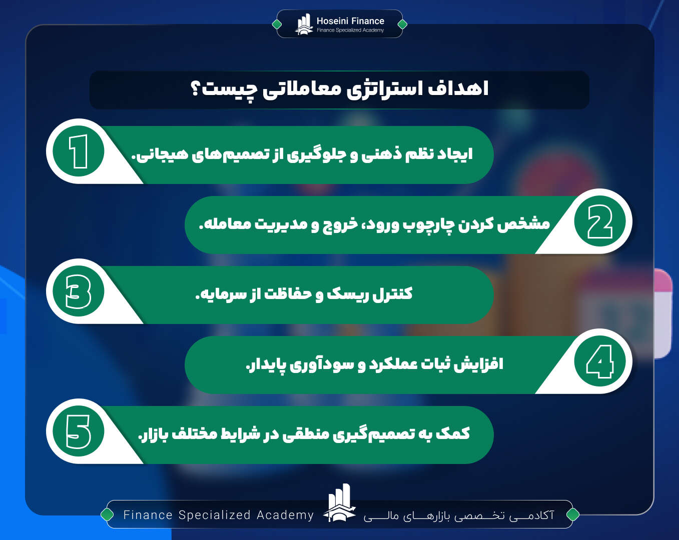 اهداف استراتژی معاملاتی چیست؟