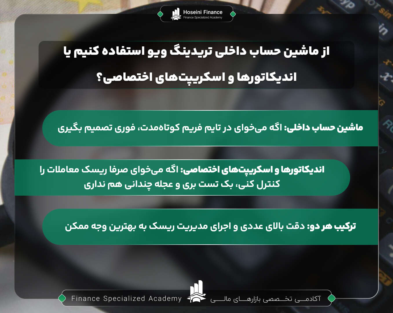 چه زمانی باید از ماشین حساب داخلی تریدینگ ویو استفاده کنیم یا اندیکاتورها و اسکریپت‌های اختصاصی