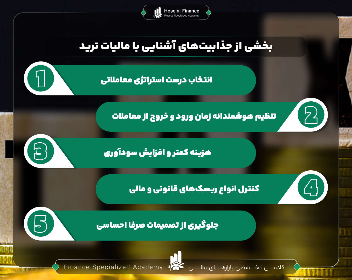 جذابیت های آشنایی با مالیات ترید