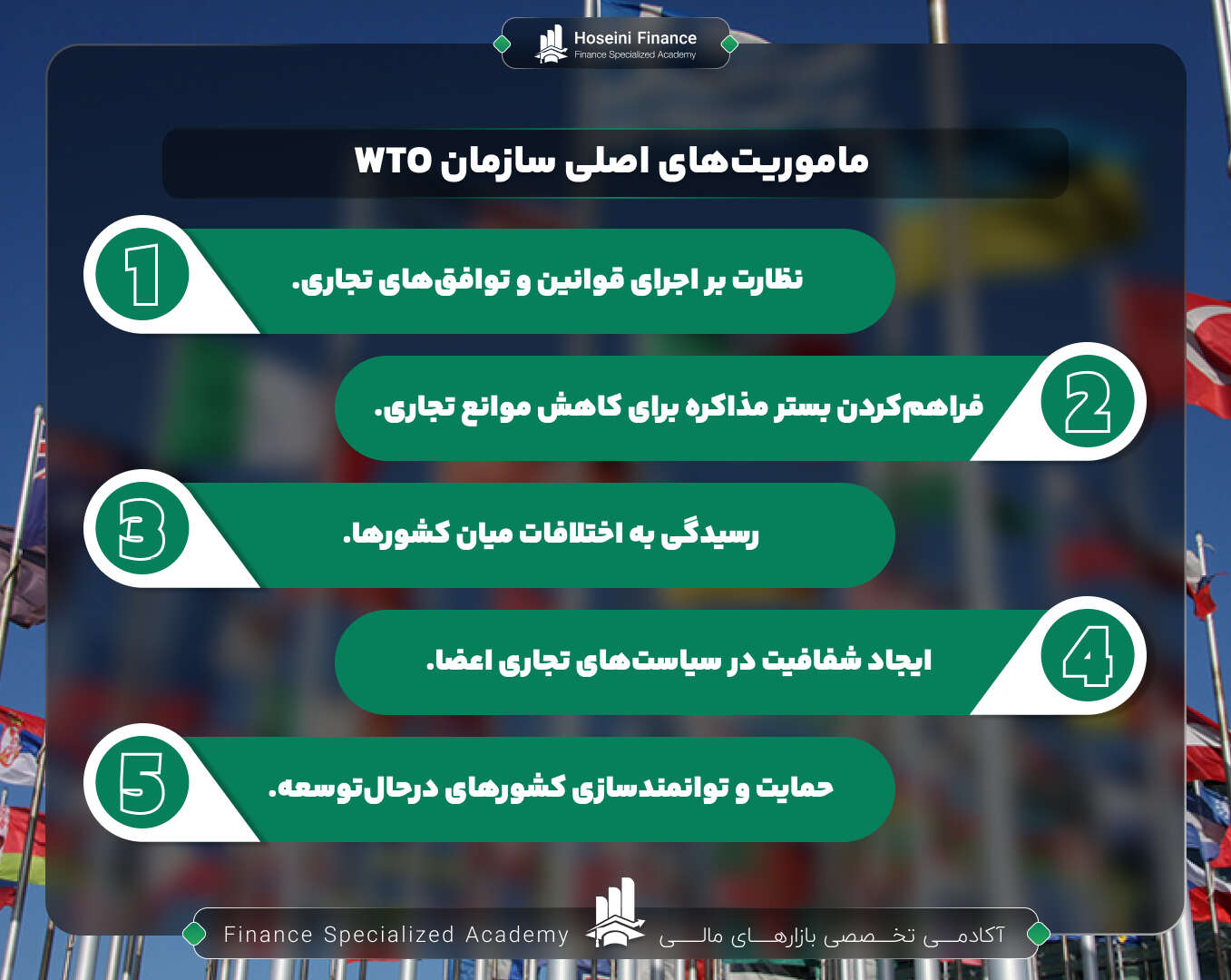 ماموریت های سازمان تجارت جهانی