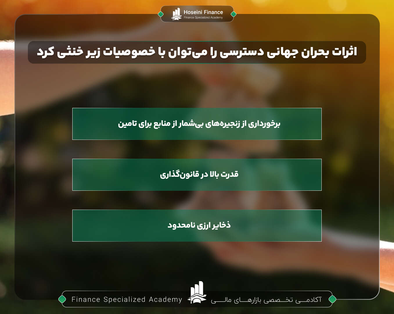 اثرات بحران جهانی دسترسی را چطور برطرف کنیم