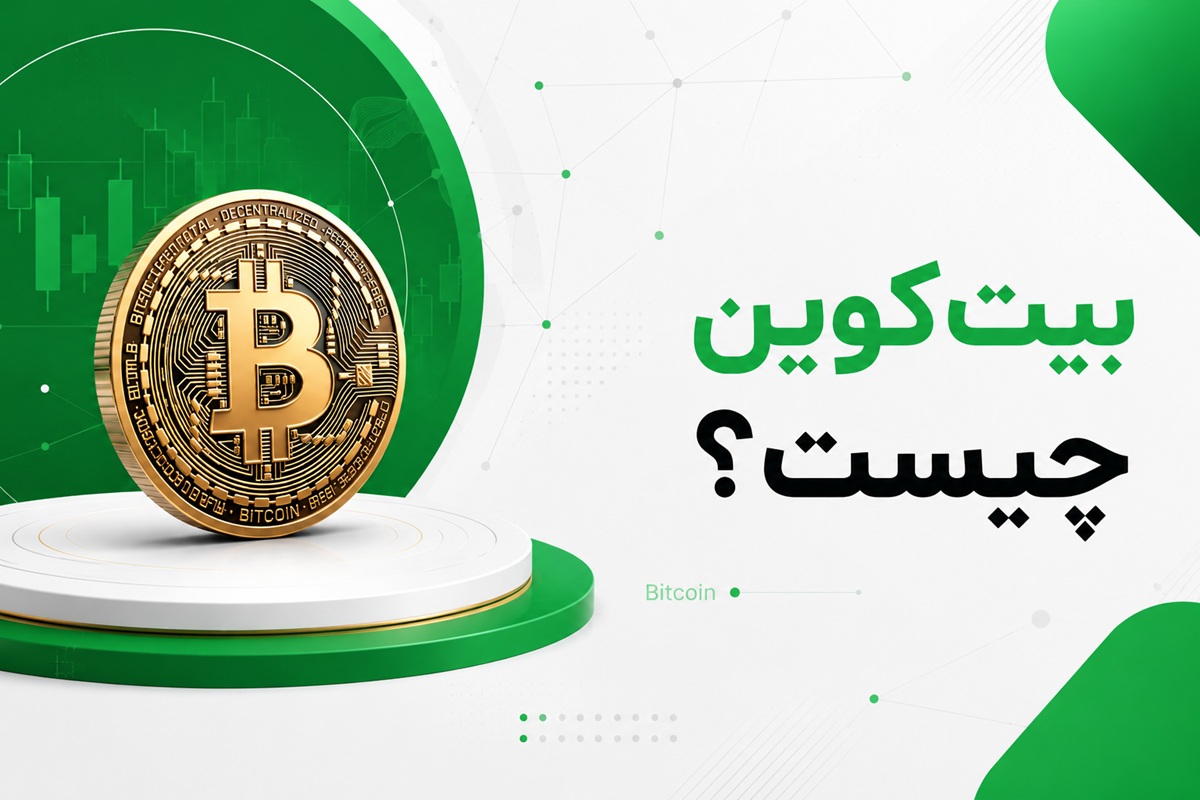 بیت کوین
