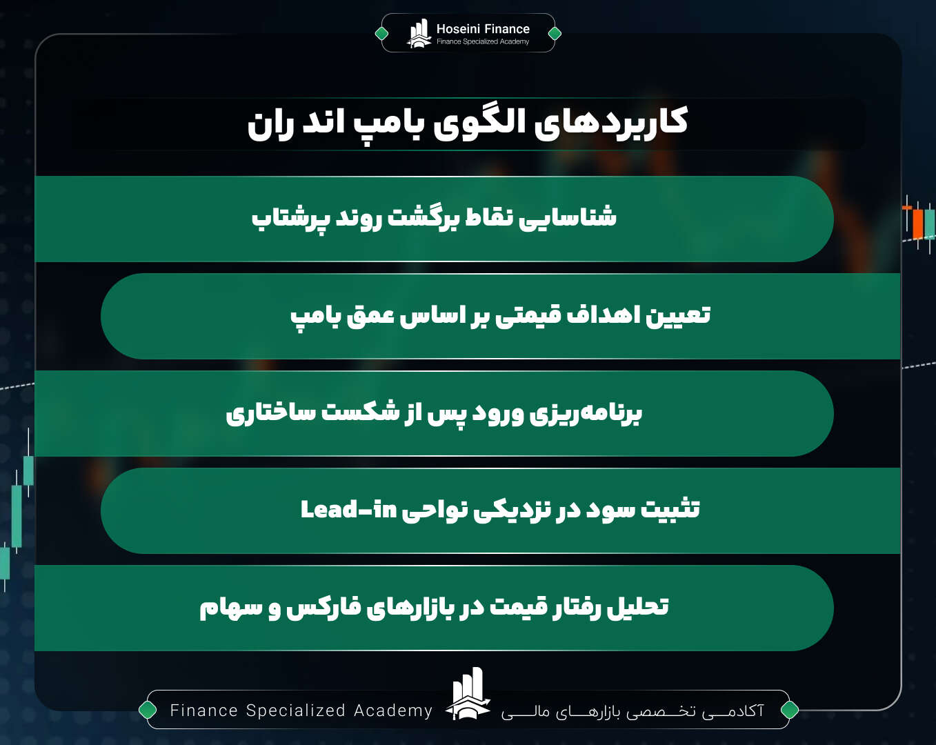 کاربردهای الگوی بامپ اند ران