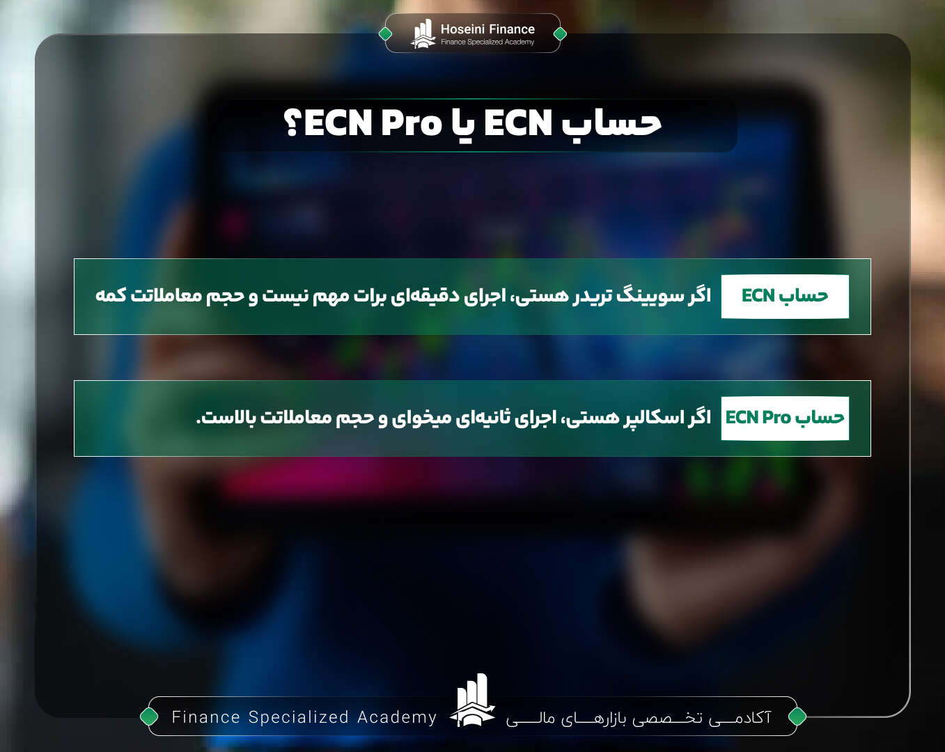 حساب ECN و ECN Pro
