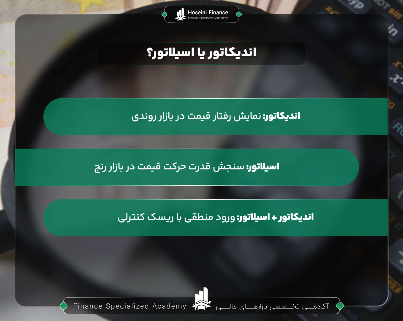 اندیکاتور و اوسیلاتور 